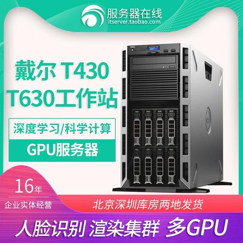 戴爾塔式服務器與GPU深度學習 T630/T430/T640實戰指南